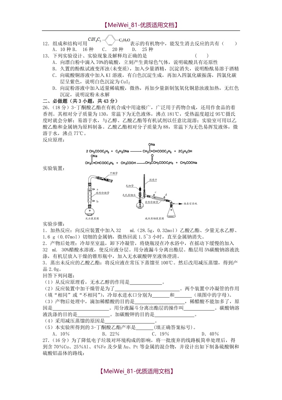 【7A文】高三化学下学期模拟考试试题_第2页