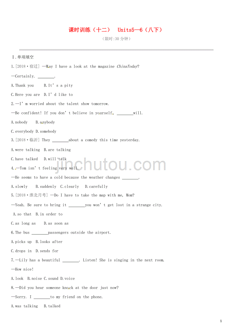 （安徽专版）2019中考英语高分复习 第一篇 教材梳理篇 课时训练12 units 5-6（八下）习题 人教新目标版_第1页