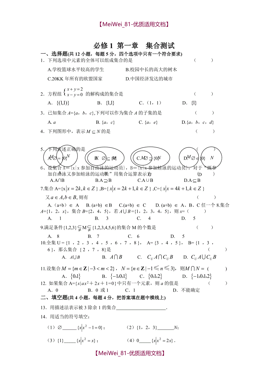 【7A文】高中数学经典测试题及详细答案_第1页