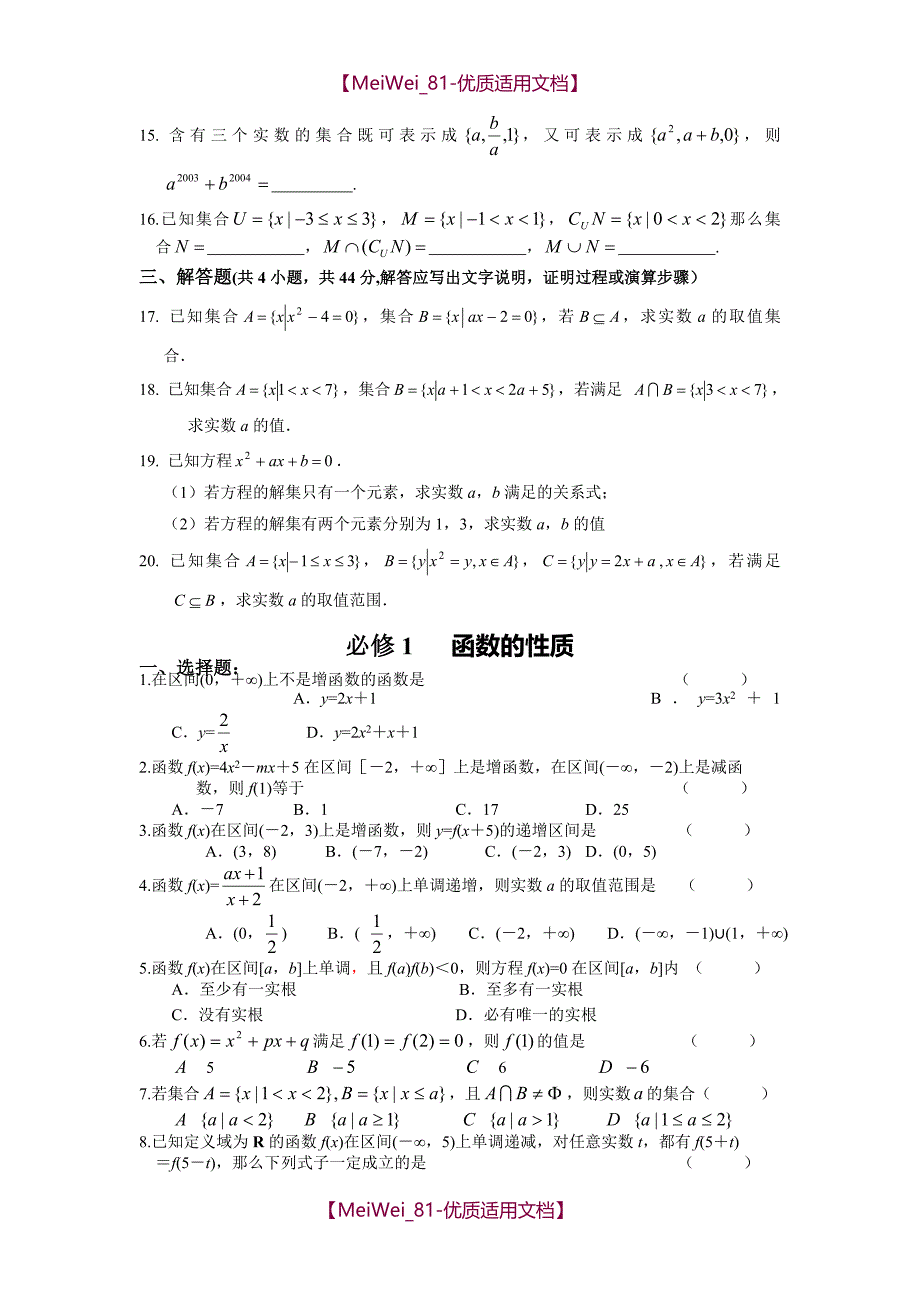 【7A文】高中数学经典测试题及详细答案_第2页