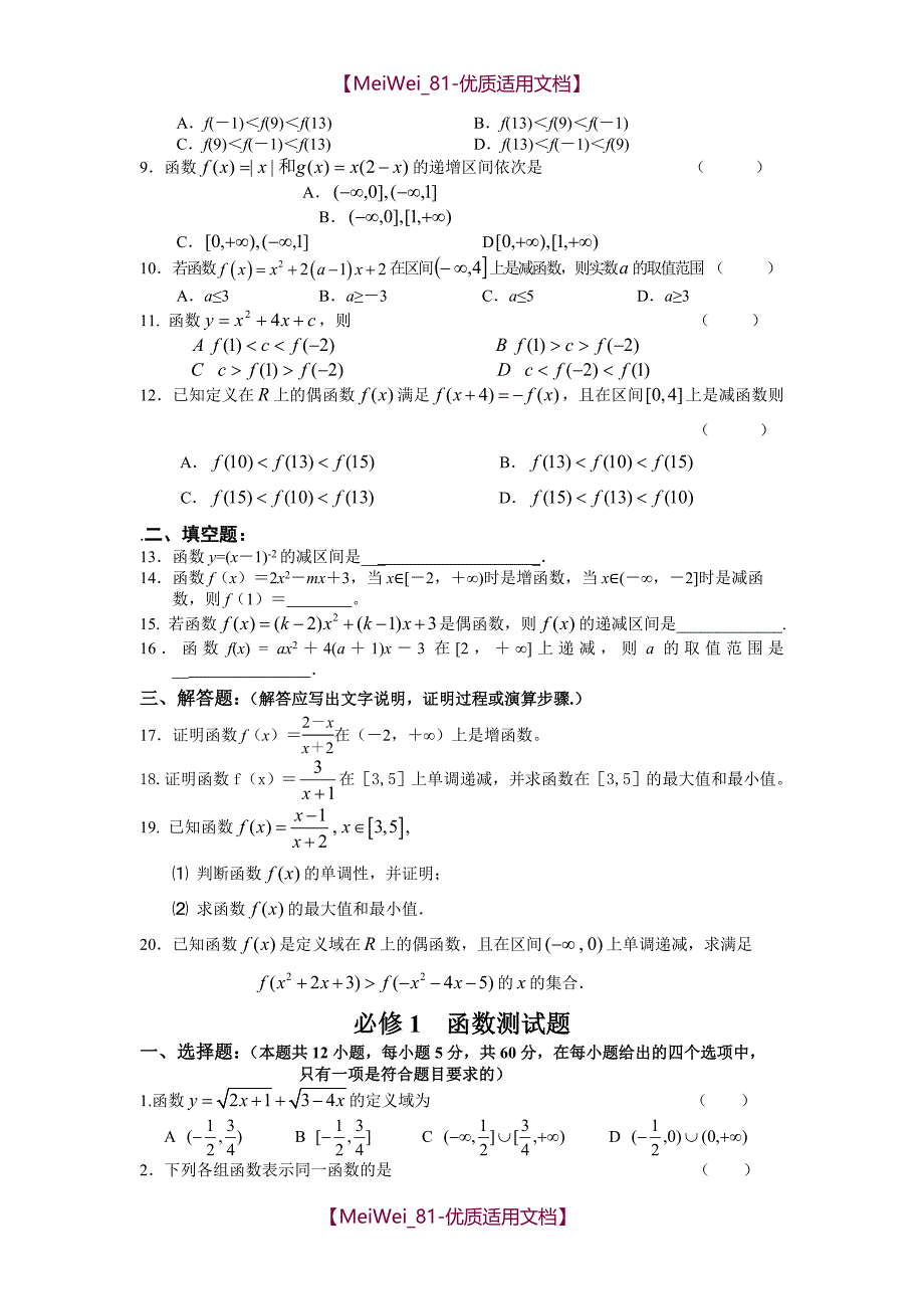 【7A文】高中数学经典测试题及详细答案_第3页