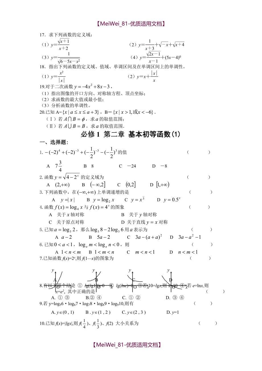 【7A文】高中数学经典测试题及详细答案_第5页
