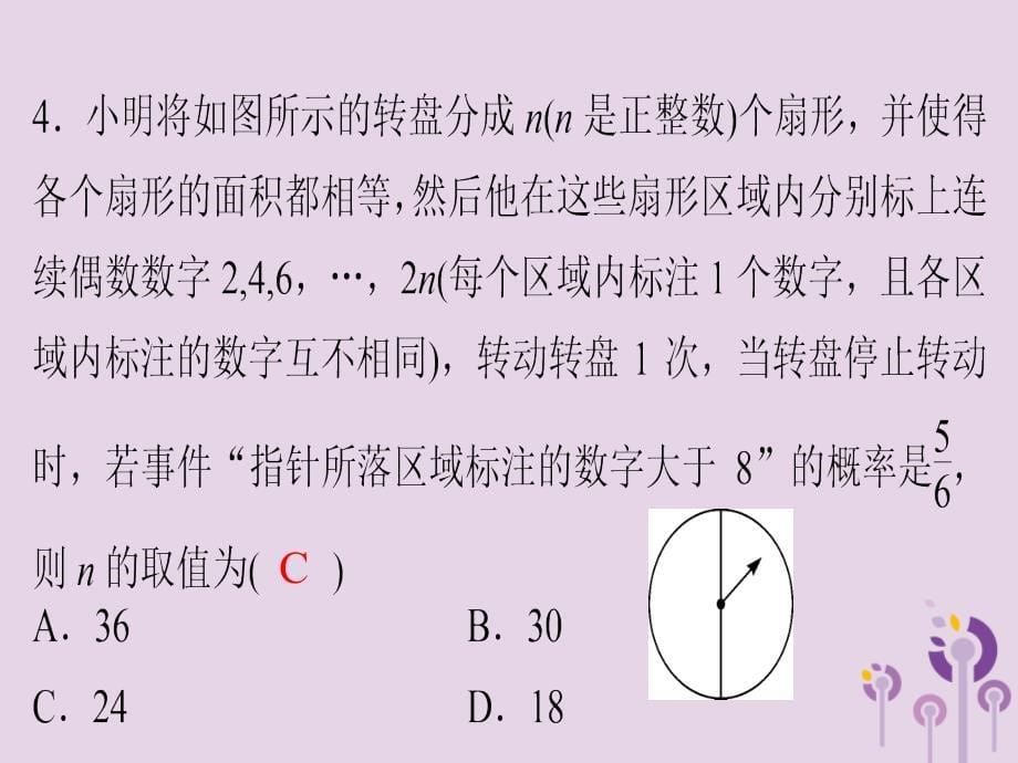 广东省2019年中考数学突破复习 周末检测（十六）（综合训练）课件_第5页