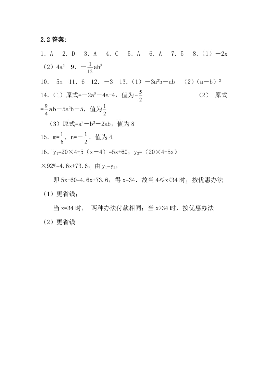 人教版初中七年级数学上册《整式的加减》知识点测试同步习题_第4页