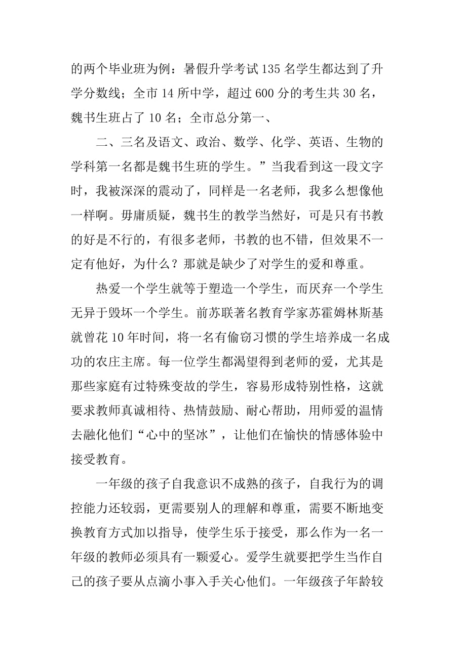 一年级优秀班主任心得呵护童心倾注师爱.doc_第2页