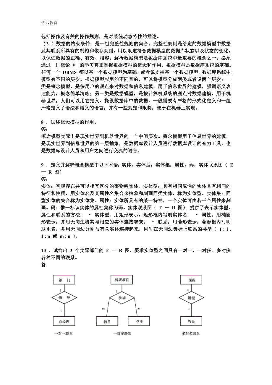 数据库系统原理课后习题答案.doc_第4页