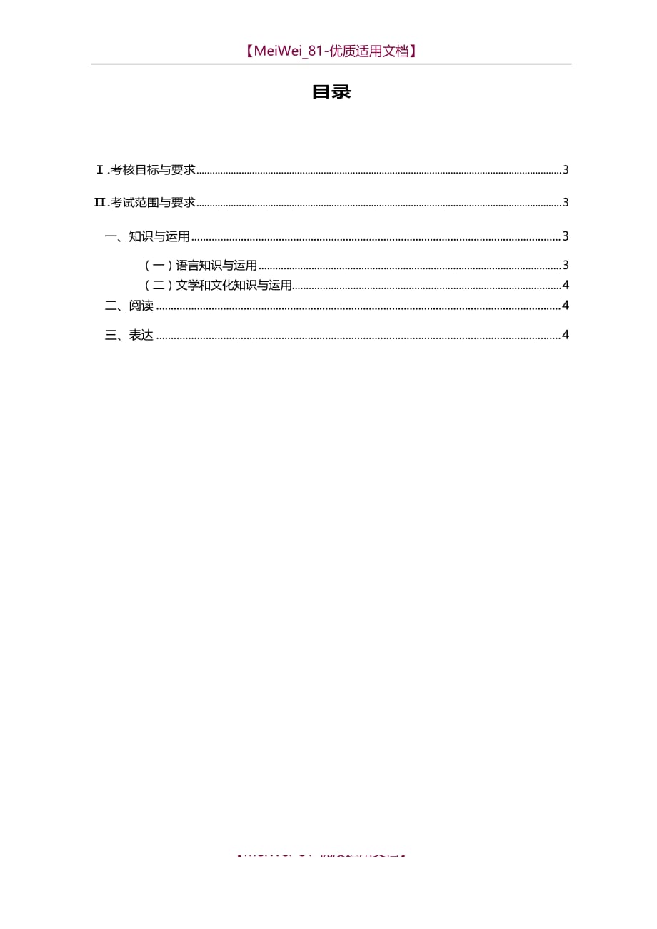 【7A文】高考大纲-汉语_第2页