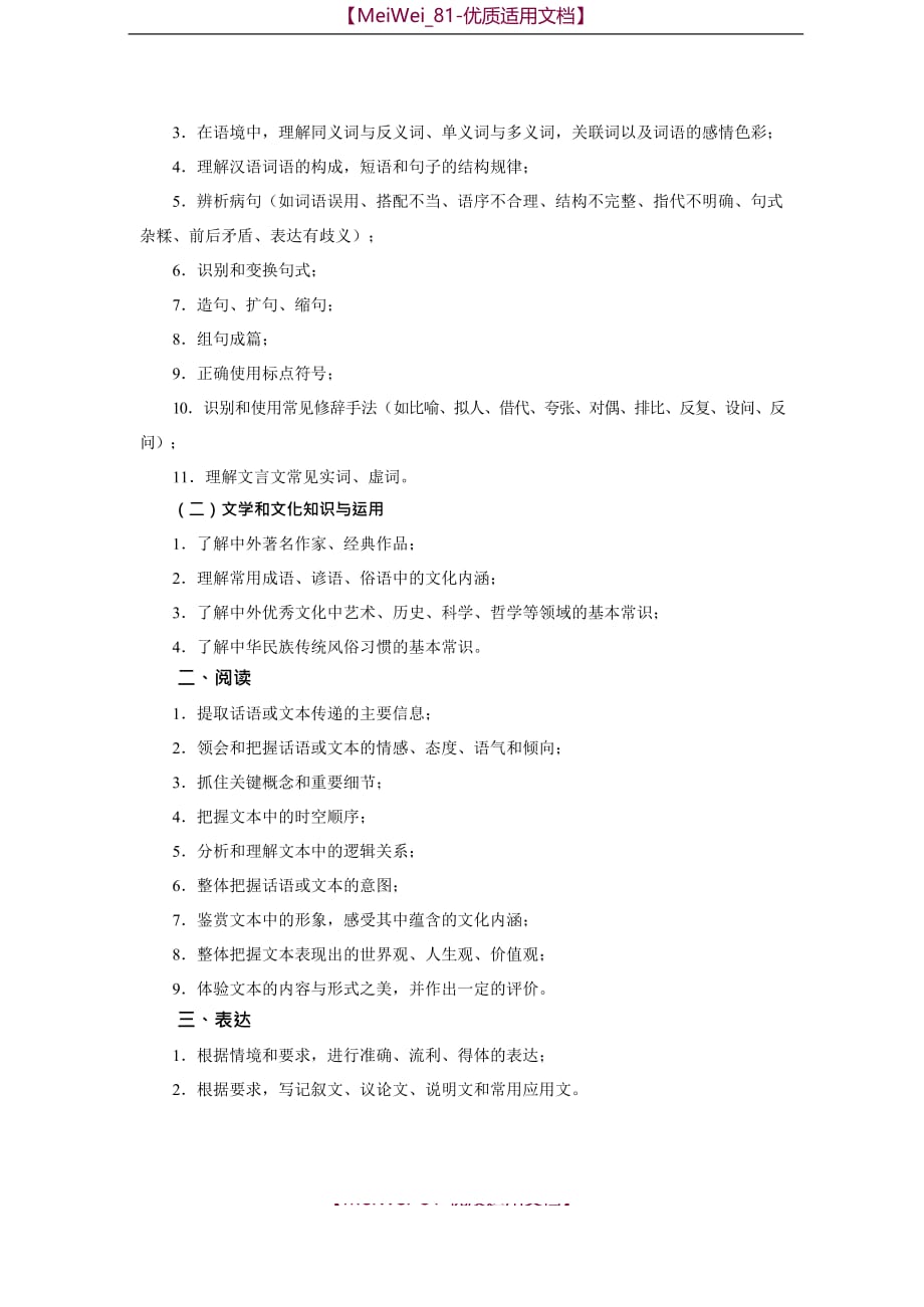 【7A文】高考大纲-汉语_第4页