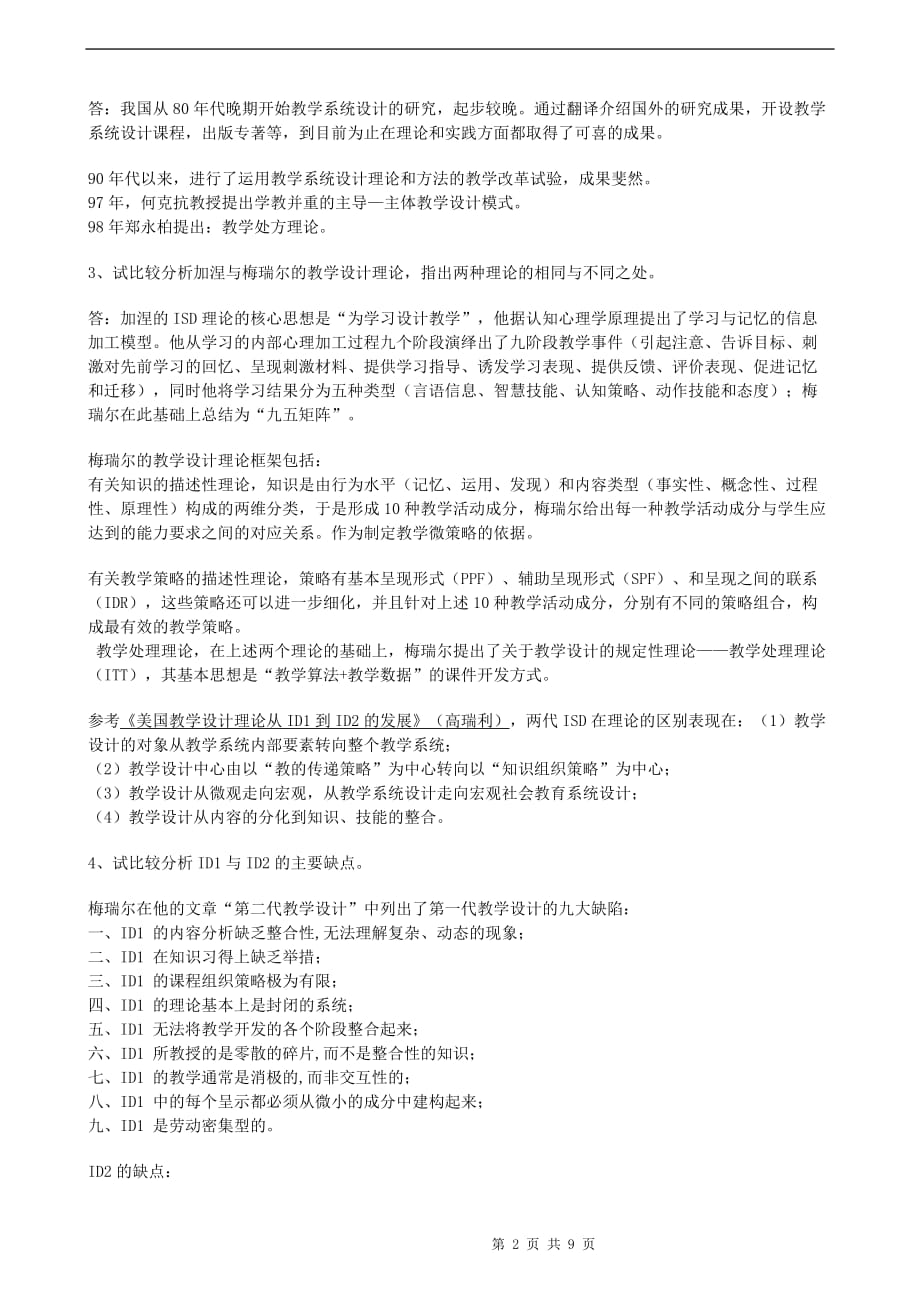 何克抗主编的《教学系统设计》学习笔记.doc_第2页