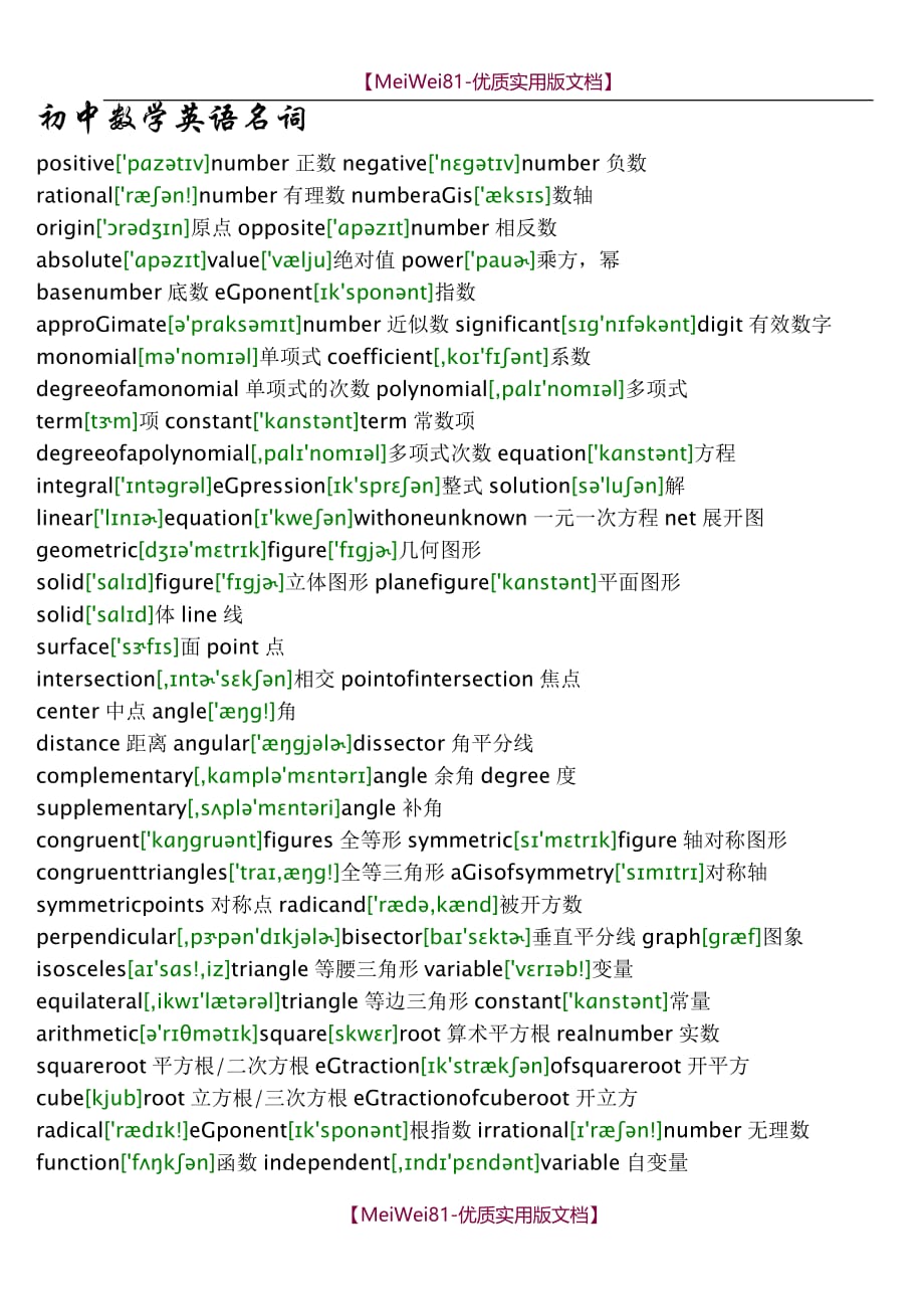 【8A版】初中数学名词中英文对照_第1页