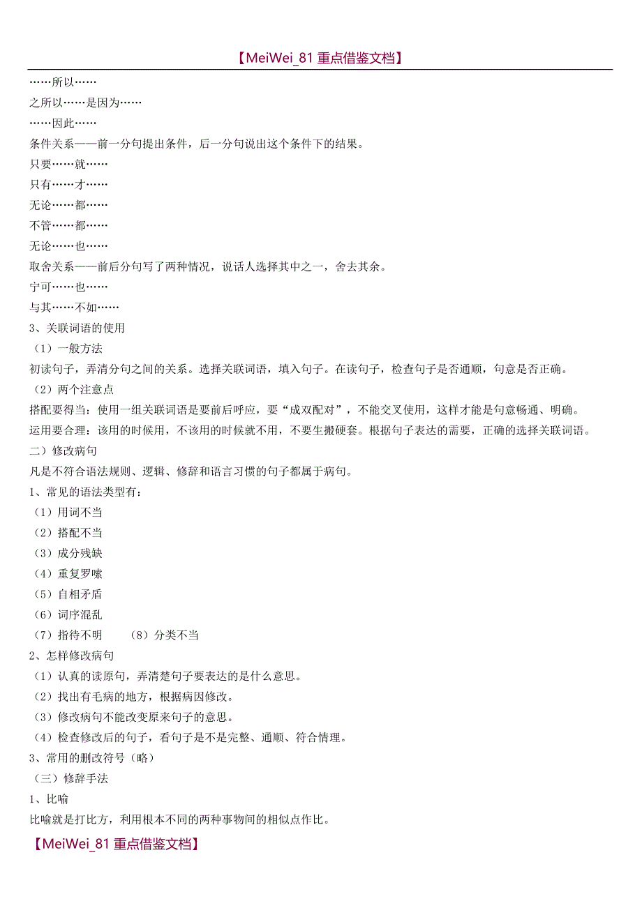 【9A文】小学语文基础知识点复习归纳_第2页