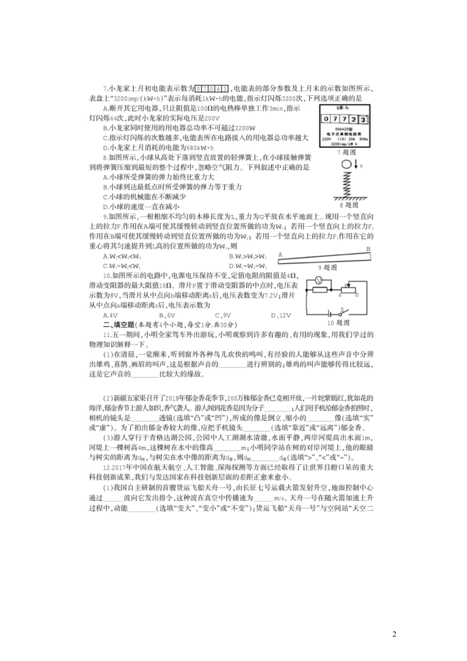 新疆乌鲁木齐市2018中考物理二模试题_第2页