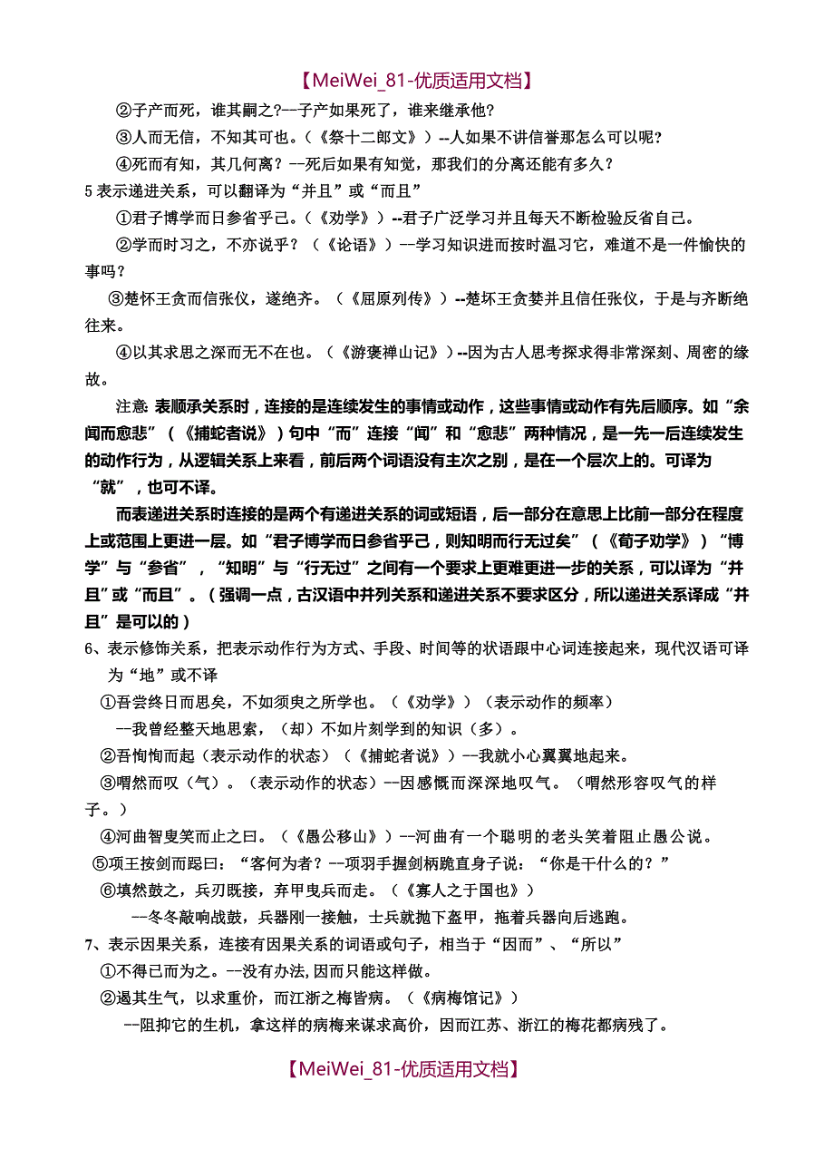 【7A文】高考18个文言文虚词用法及例句翻译_第2页