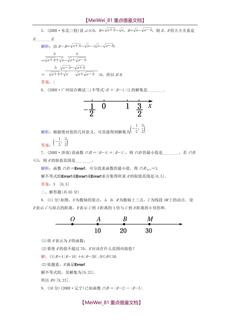 【8A版】高考数学专题练习-不等式选讲_第2页