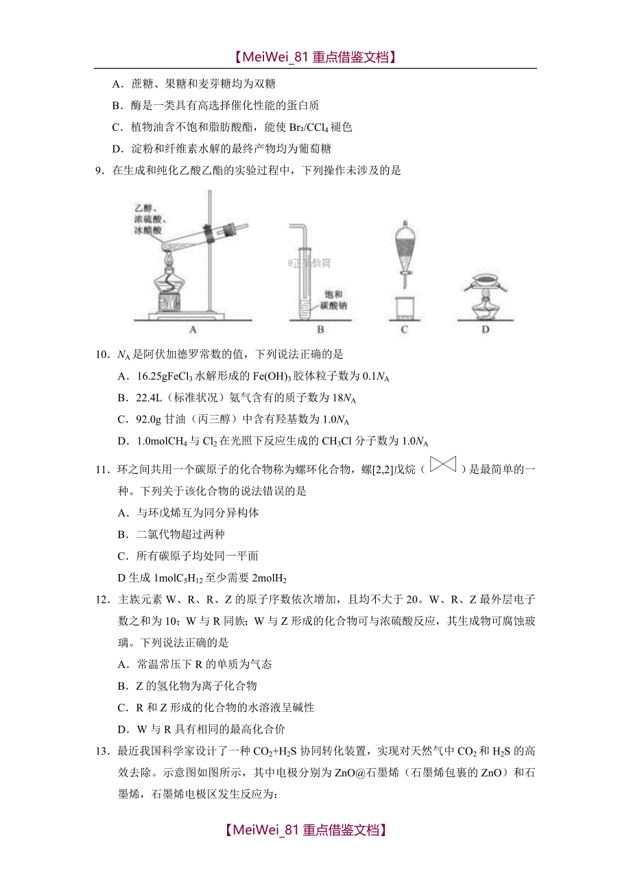 【AAA】2018年高考全国Ⅰ卷理综试题_第3页