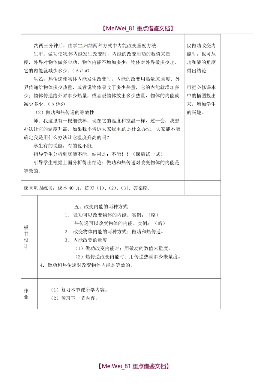 【AAA】九年级物理全册《改变内能的两种方式》教案 新人教版_第4页