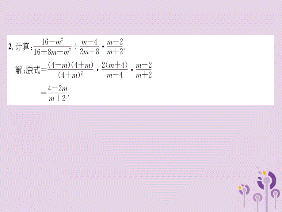（山西专版）2018年秋八年级数学上册 第15章 分式 15.2 分式的运算 15.2.1 分式的乘除 第2课时 分式的乘方及乘除混合运算（练习手册）课件 （新版）新人教版_第4页