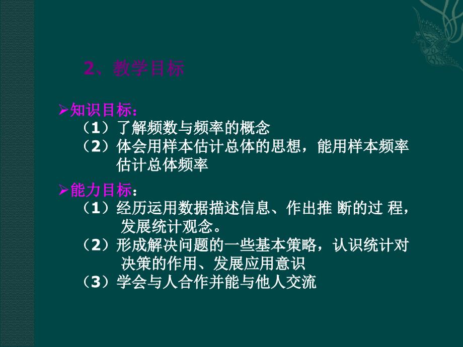 【5A文】北师大版八下《频数与频率》说课ppt课件_第4页