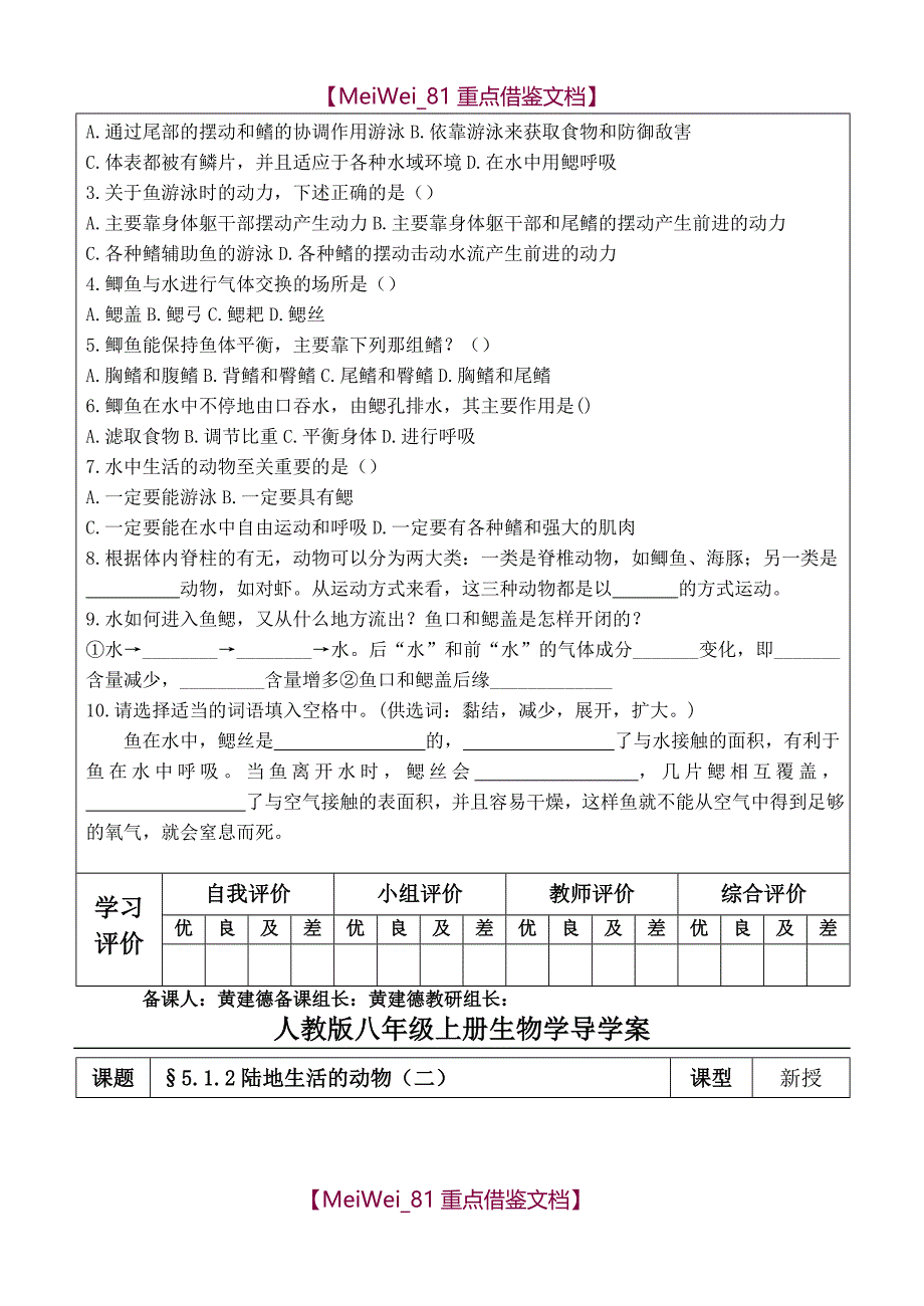 【8A版】人教版八年级上册全册学案及答案_第4页