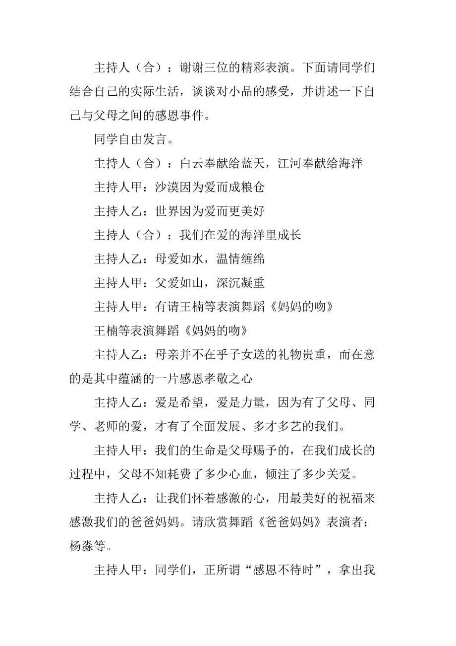 《在感恩的世界里》主题队会方案.doc_第4页