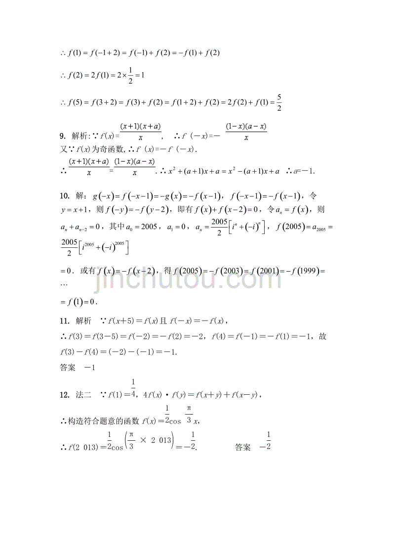 周期函数练习题及答案.doc_第4页