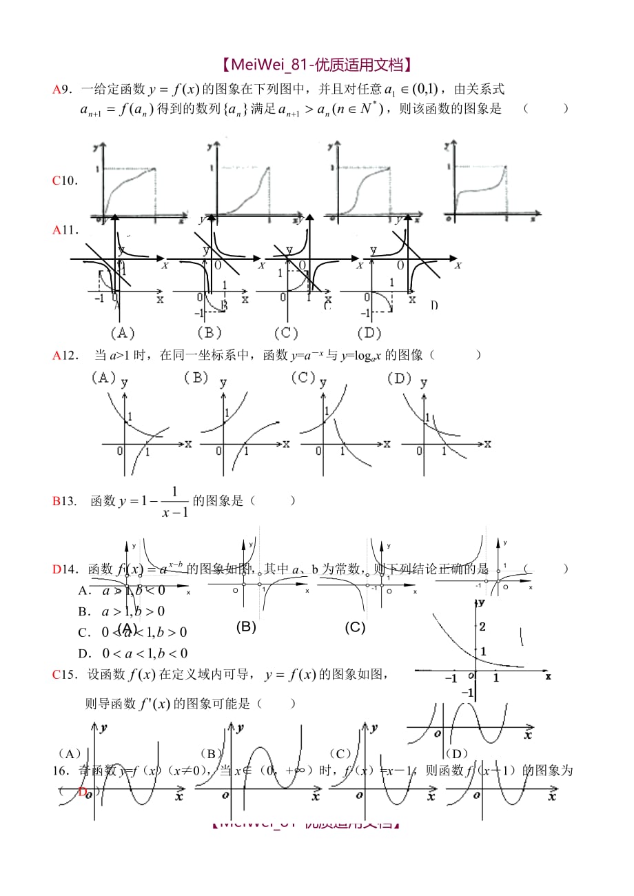 【7A文】高中数学函数图象高考题_第2页