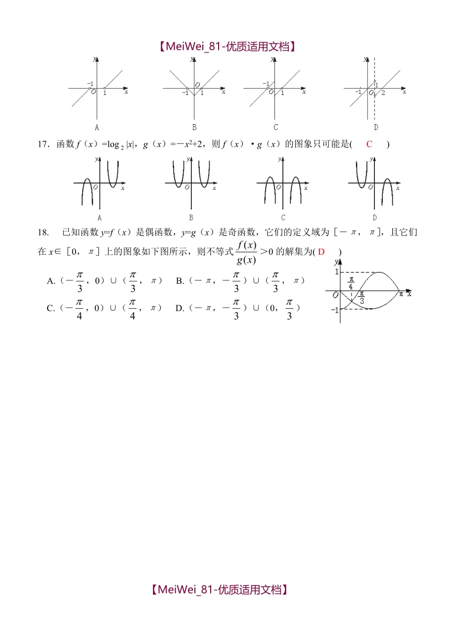 【7A文】高中数学函数图象高考题_第3页