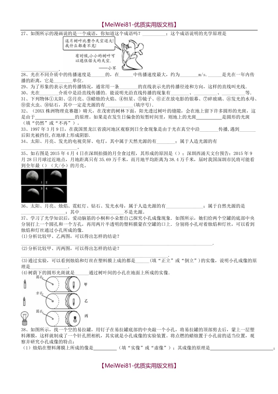 【8A版】初中物理试卷—光现象(光的直线传播)_第4页