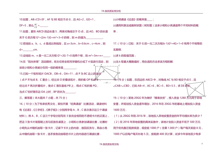 【7A版】2016-2017学年郑州枫杨外国语中学九年级上期第一次月考数学试题及答案_第2页