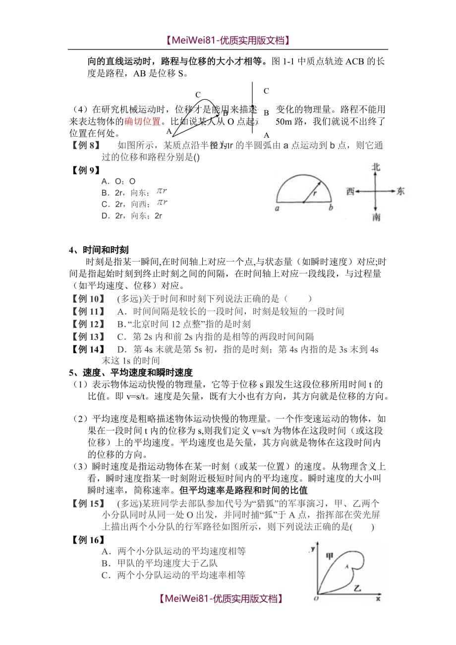 【7A文】高一物理   运动的描述(经典课件)_第2页