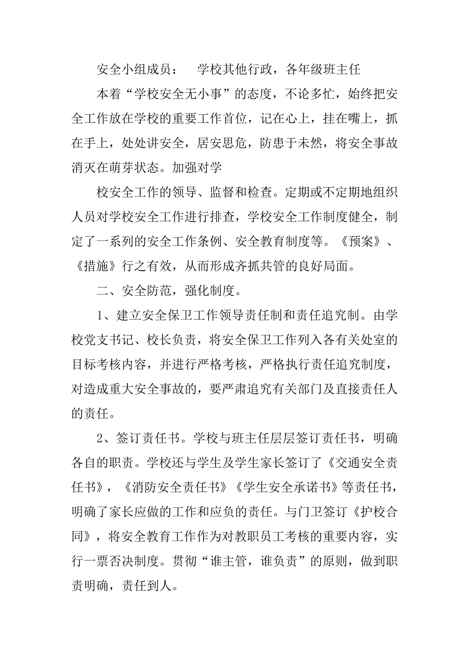 xx年xxx市学校社会治安综合治理和安全工作总结_第2页