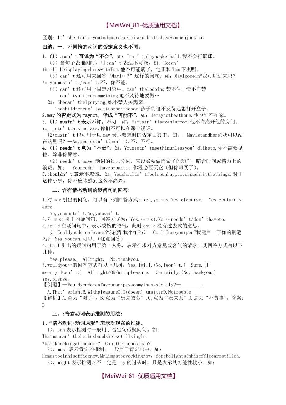 【9A文】人教版初中英语情态动词知识点及经典练习题_第5页