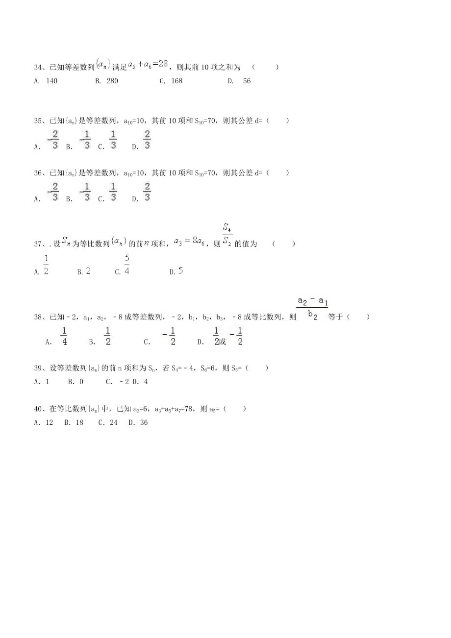 数列小题练习 含答案.doc_第4页