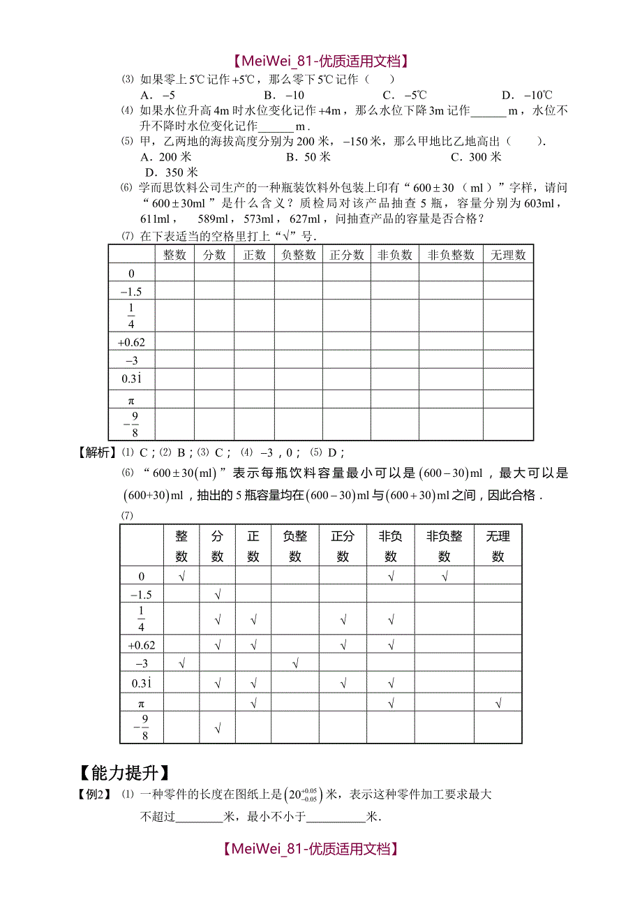 【9A文】人教版初一数学-有理数与数轴(含答案)_第2页