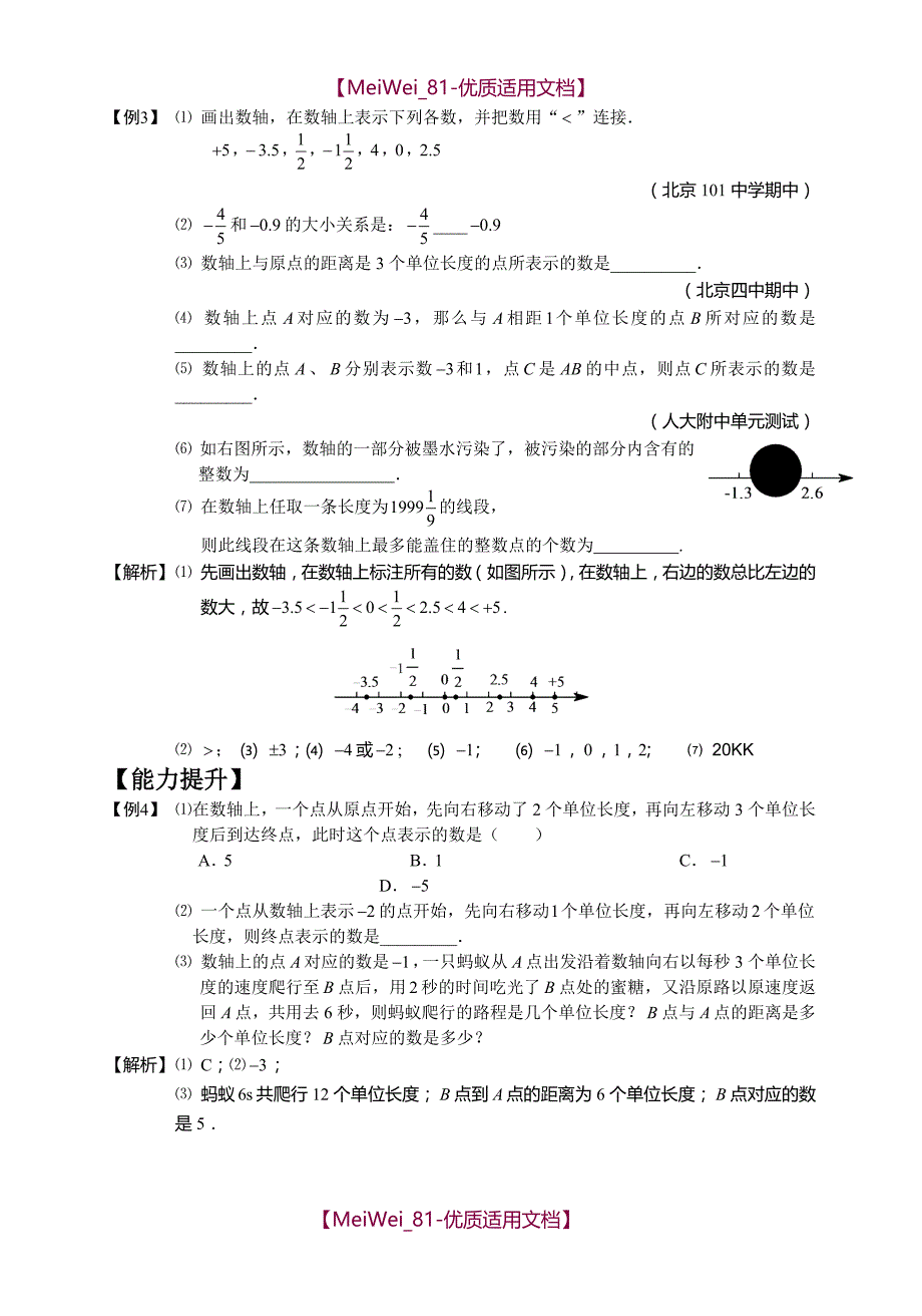 【9A文】人教版初一数学-有理数与数轴(含答案)_第4页