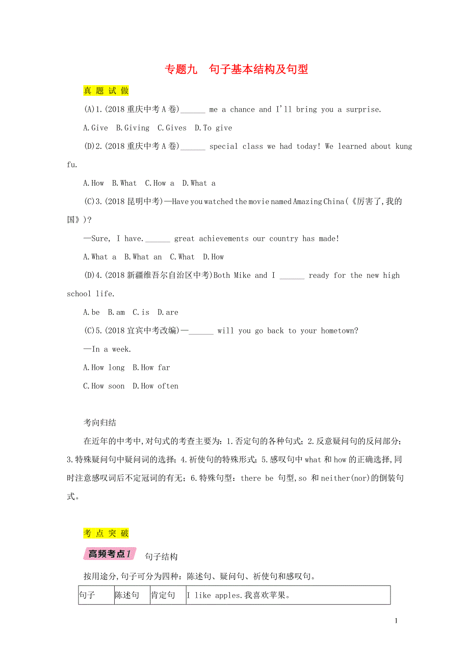 （宜宾专版）2019中考英语二轮复习 第二部分 语法专题突破篇 专题九 句子基本结构及句型讲与练_第1页