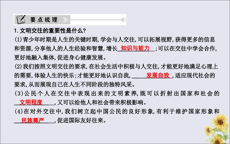 2019春七年级道德与法治下册 第六单元 学会交往天地宽 第12课 在交往中成长 第1课时 交往伴一生，一生在交往课件 鲁人版五四制_第2页