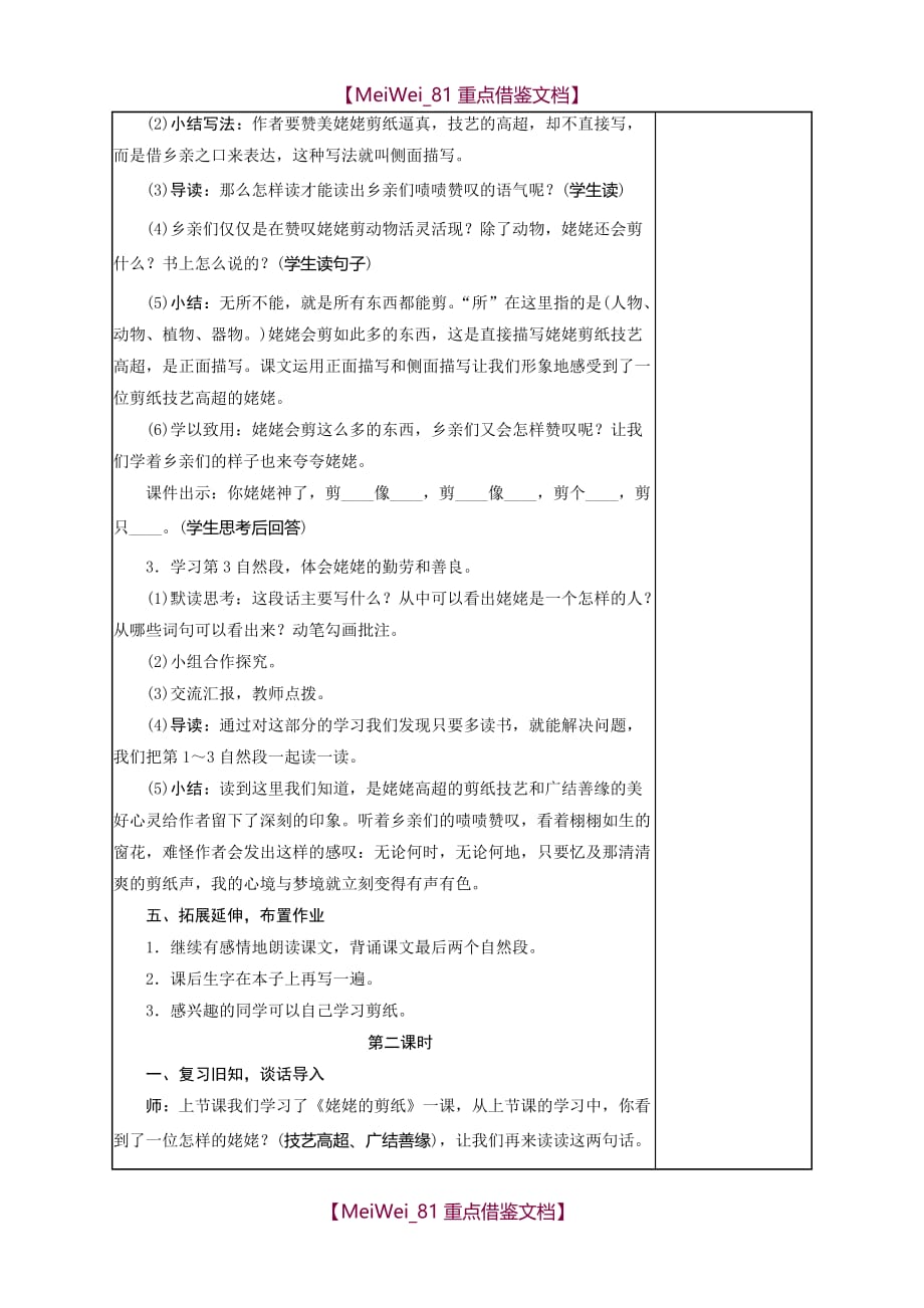 【9A文】苏教版六年级语文《姥姥的剪纸》最新优秀教案_第4页