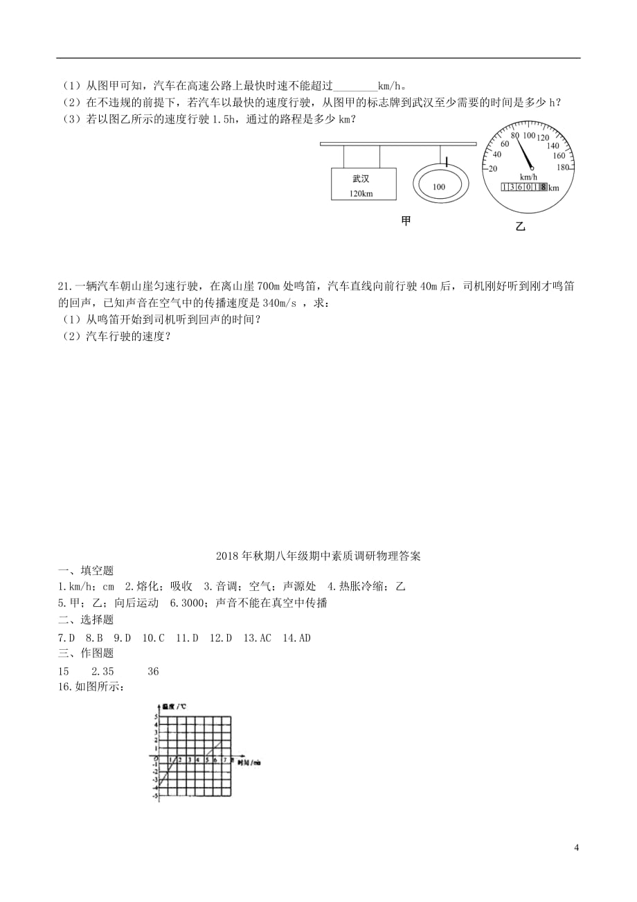 河南省驻马店市驿城区2018年秋季八年级物理期中测试卷_第4页