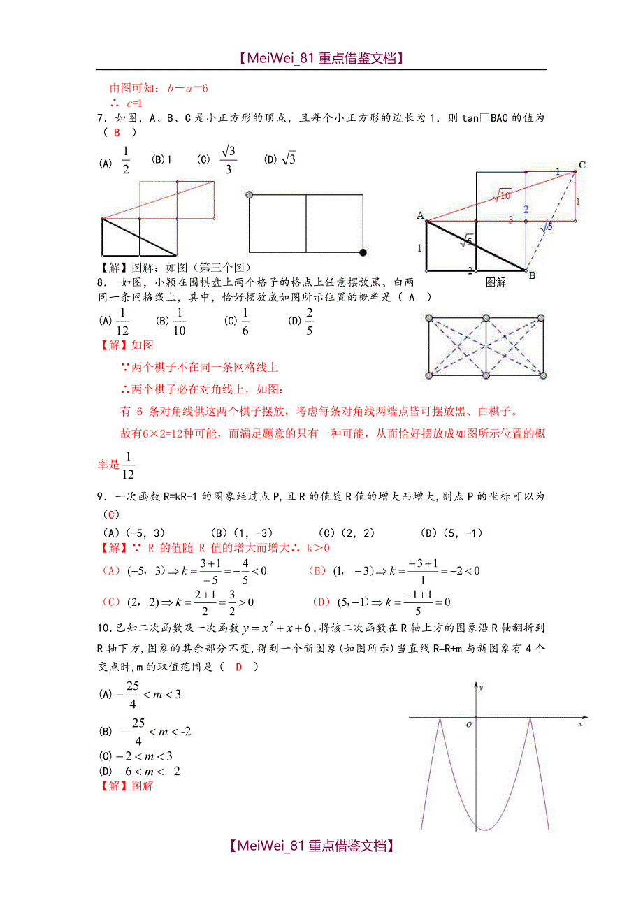 【AAA】贵阳市2018年中考数学试卷及答案_第2页