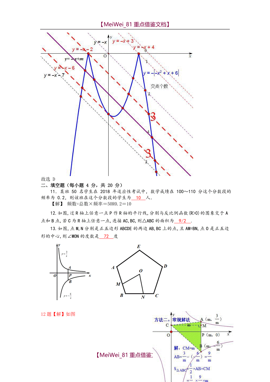 【AAA】贵阳市2018年中考数学试卷及答案_第3页