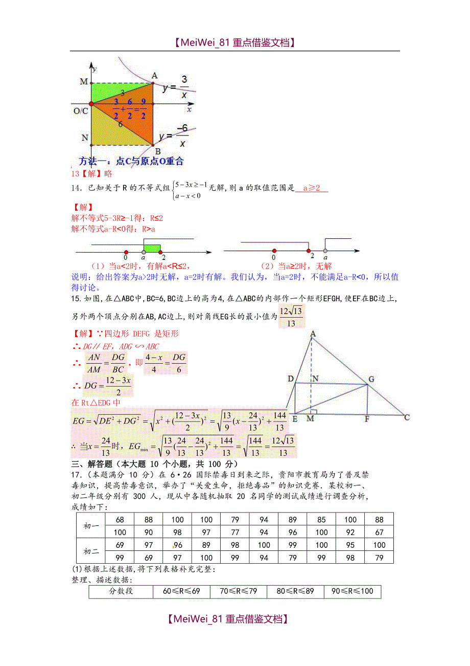 【AAA】贵阳市2018年中考数学试卷及答案_第4页