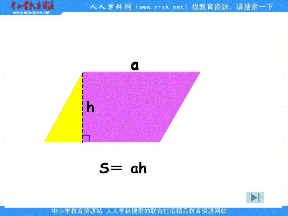 【5A文】北师大版六下《平面图形的面积》 课件_第5页