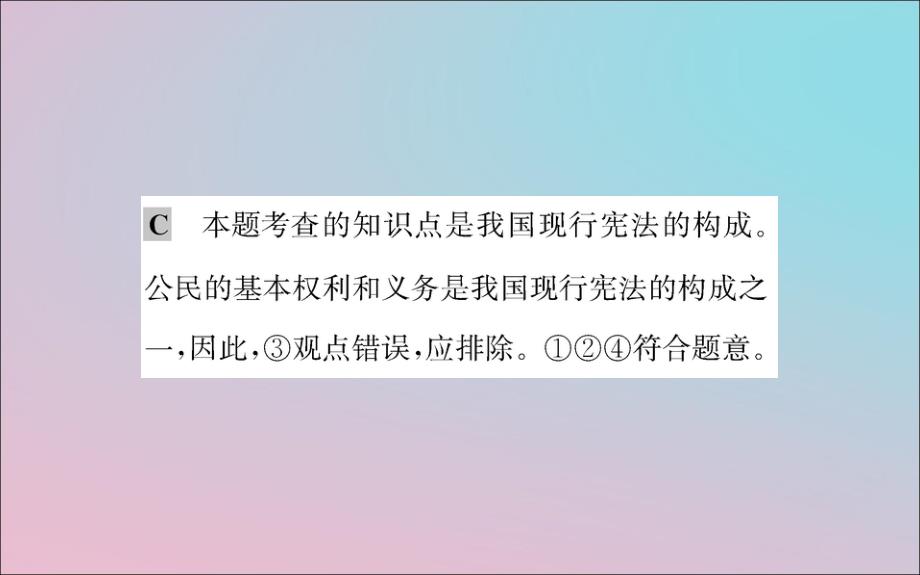 2019版八年级道德与法治下册 第一单元 坚持宪法至上 第二课 保障宪法实施 第一框 坚持依宪治国训练课件 新人教版_第3页