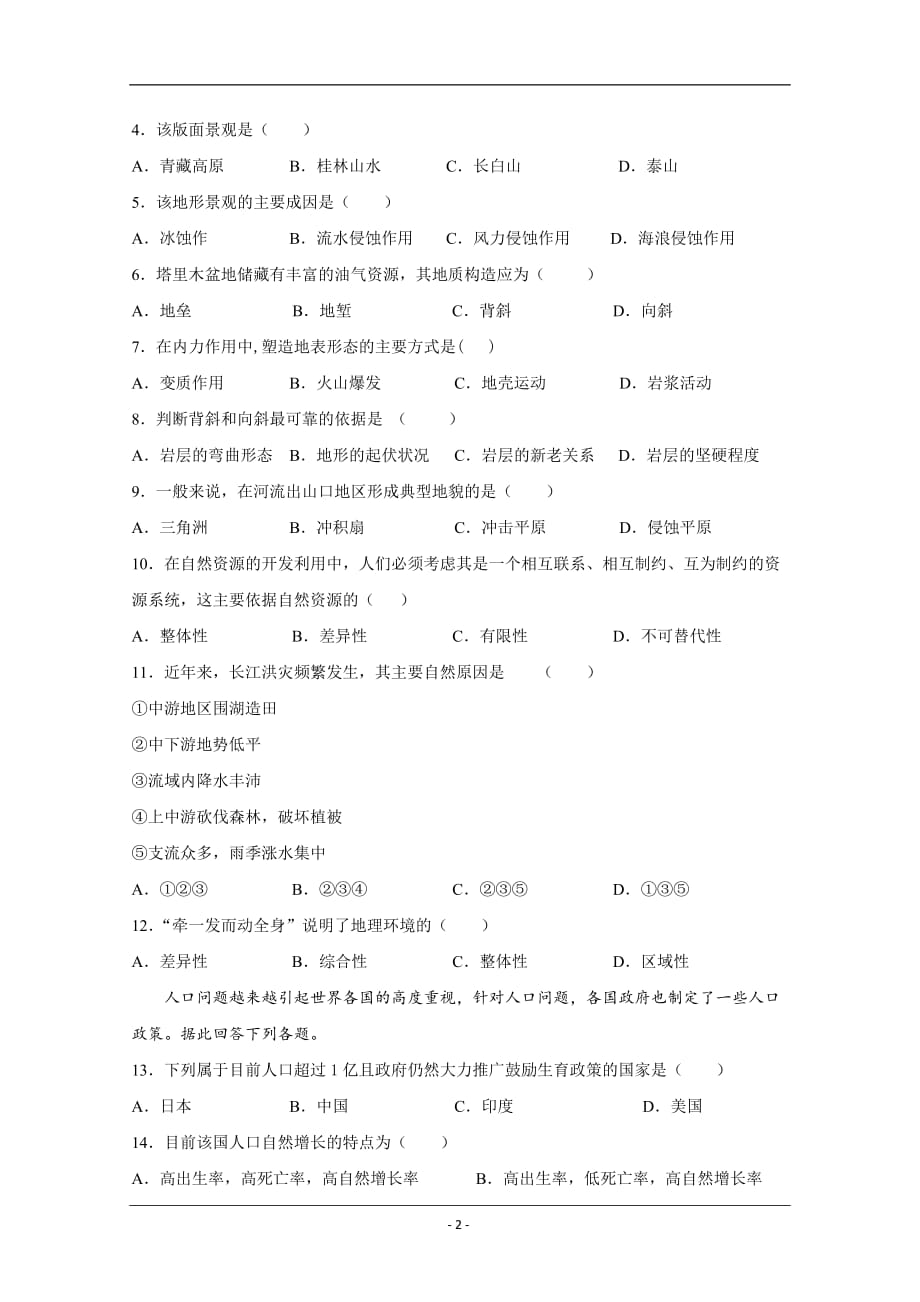 西藏林芝二中2018-2019高一下学期期中考试地理试卷 Word版含答案_第2页