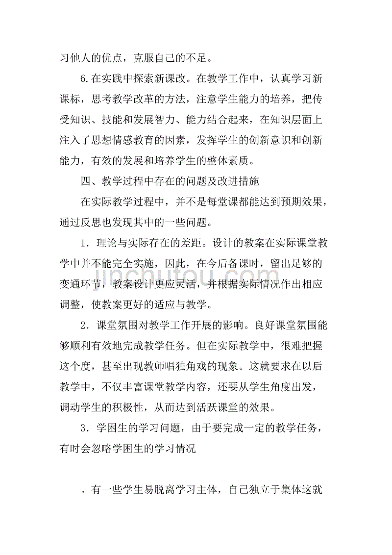 八年级语文教学工作总结_1.doc_第4页