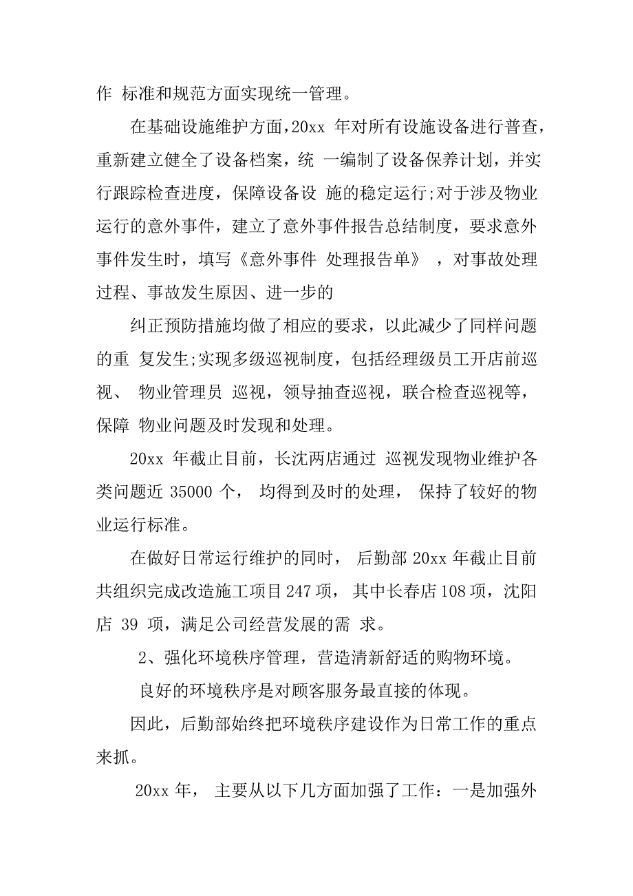 小型办公室后勤管理年度工作总结学校办公室年度工作总结乡镇计划生育办公室年度工作总结_第2页