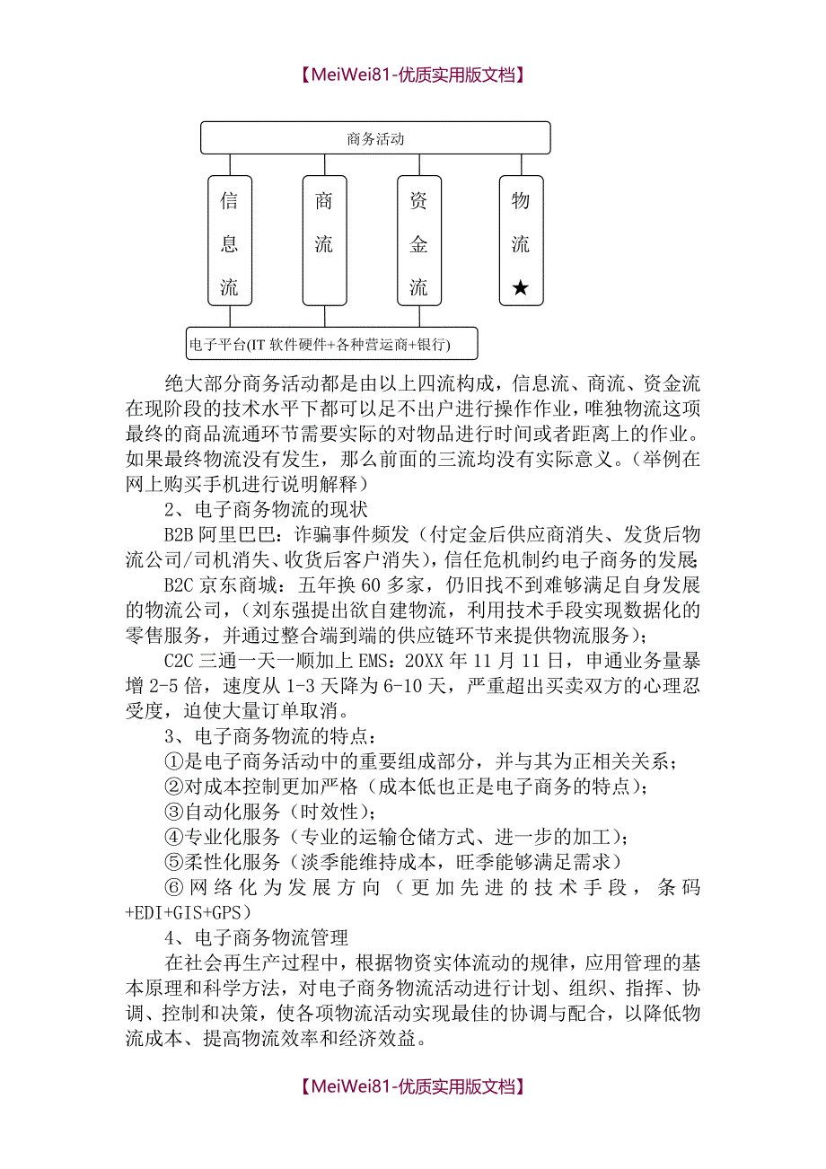 【7A文】电子商务物流教案_第2页