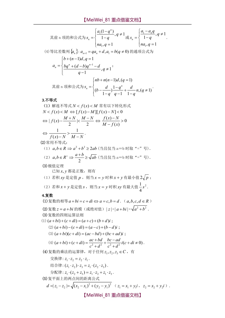 【9A文】三校生高考数学常用公式_第2页