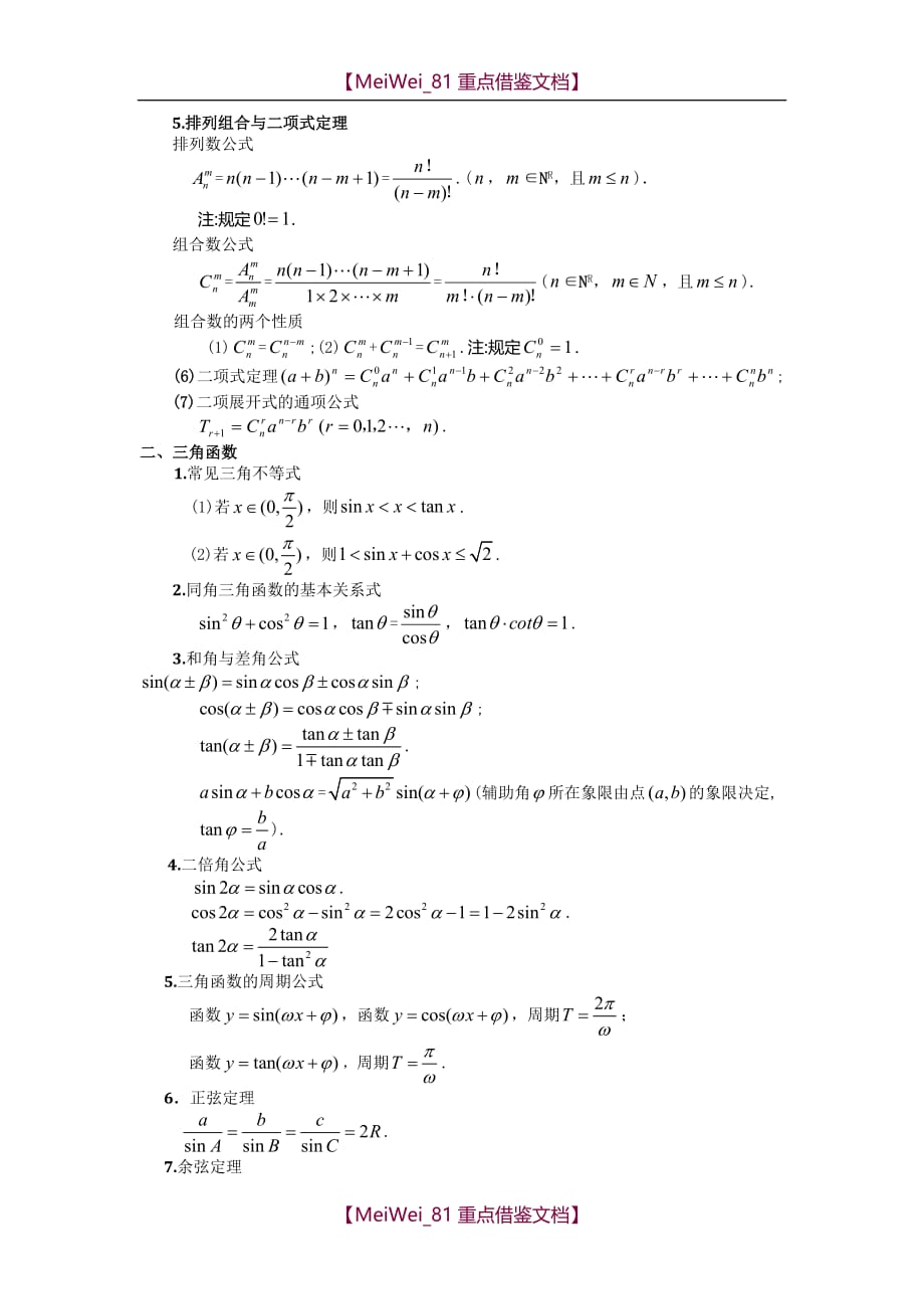【9A文】三校生高考数学常用公式_第3页